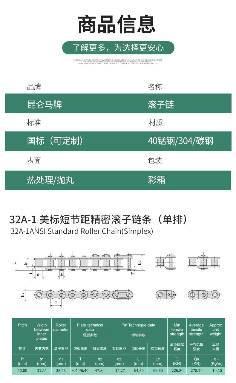 滚子链32A_05