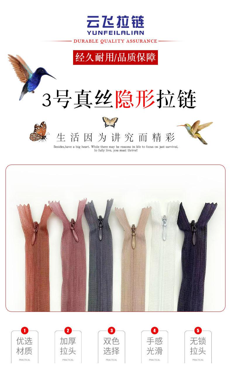 3号真丝隐形拉链_01.jpg