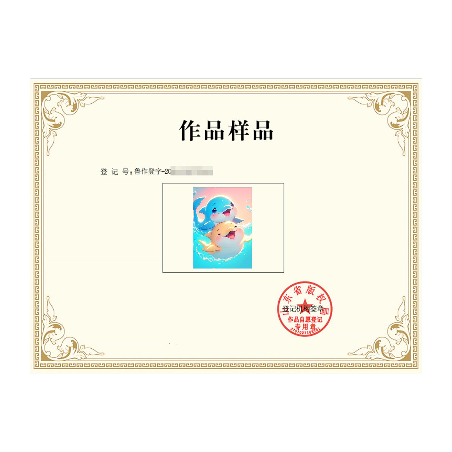 山东　版权