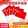 Bandera Nacional Pequeña, Bandera Roja Pequeña, Bandera Roja de Cinco Estrellas China, Evento del Día Nacional No. 7 y No. 8, Bandera de Mano Portátil con Palo para Conmemoración