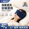 Máscara de ojos de gravedad para sueño profundo basada en tecnología para aliviar la fatiga visual, máscara de ojos de gravedad de doble cara opaca con micro-presión para dormir