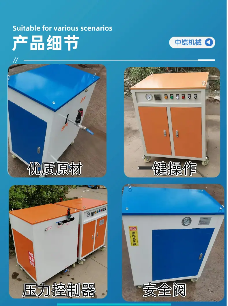 蒸汽养护机详情页 (4).jpg