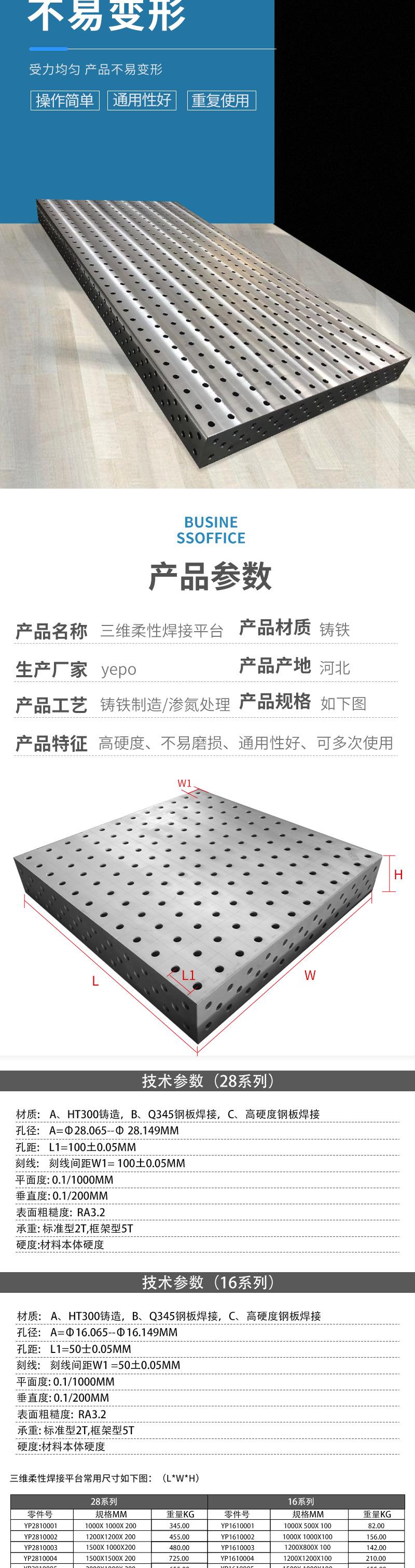 三维柔性焊接平台-恢复的-恢复的_03.jpg