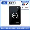 Control de Acceso Inteligente NFC Tarjeta Spot Venta al por Mayor Tarjeta IC ID Doble Frecuencia Cambio de Color Lector de Tarjetas de Lectura y Escritura Copiar Tarjeta de Ascensor