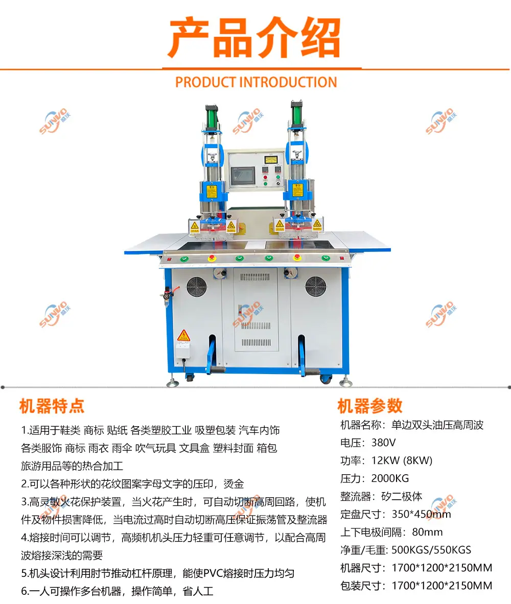 单边双头油压高周波产品特点.jpg