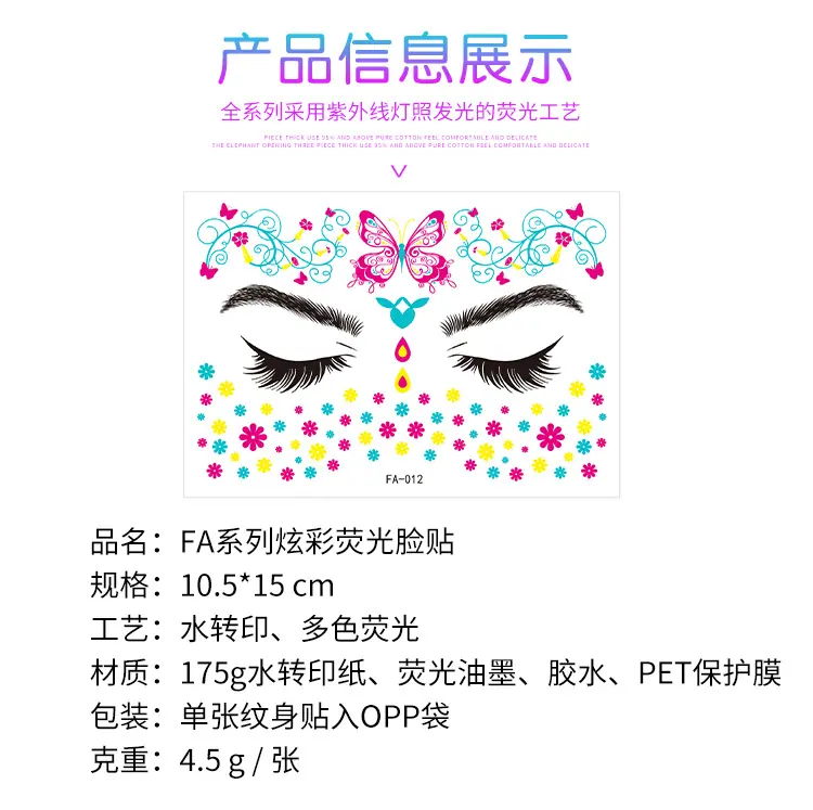 趣玩-FA009-016荧光脸贴详情页_04.png