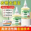 Enzimas Biológicas Ativas para Remover Manchas de Óleo de Roupas, Removedor de Manchas de Óleo, Removedor de Manchas para Roupas Brancas, Agente de Limpeza para Manchas de Óleo Antigas e Difíceis