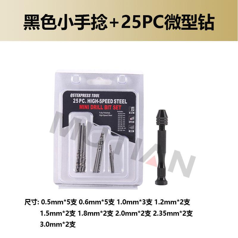 25PC黑小