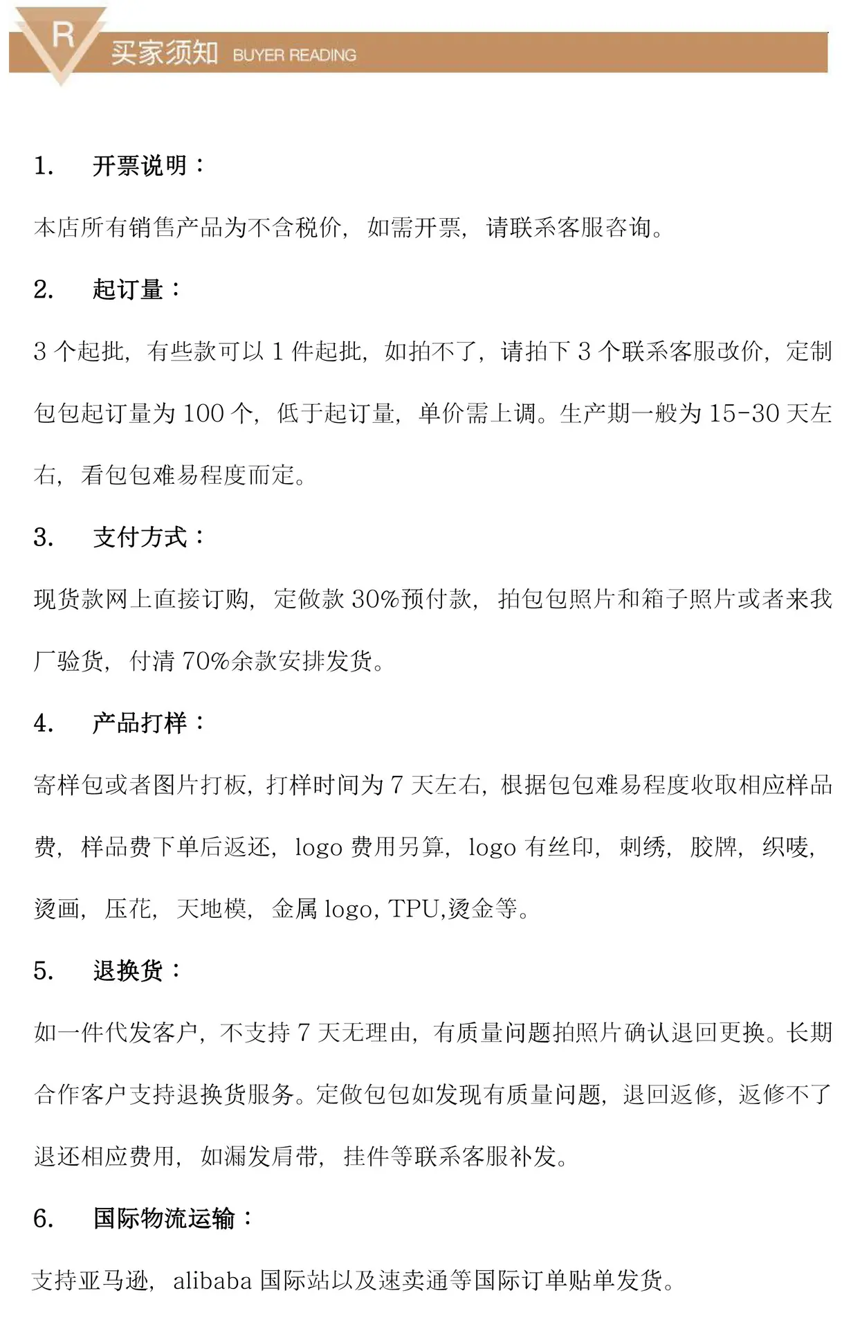 买家须知