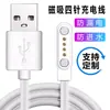 Cable de carga para reloj inteligente para niños, 4 pines, parte universal, cable de datos de succión magnética de 4 pines, 7,62 mm