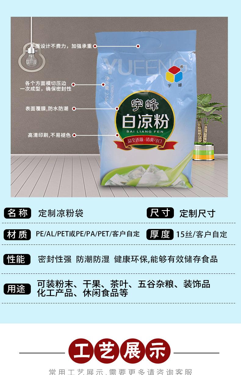 详情页凉粉_03.jpg