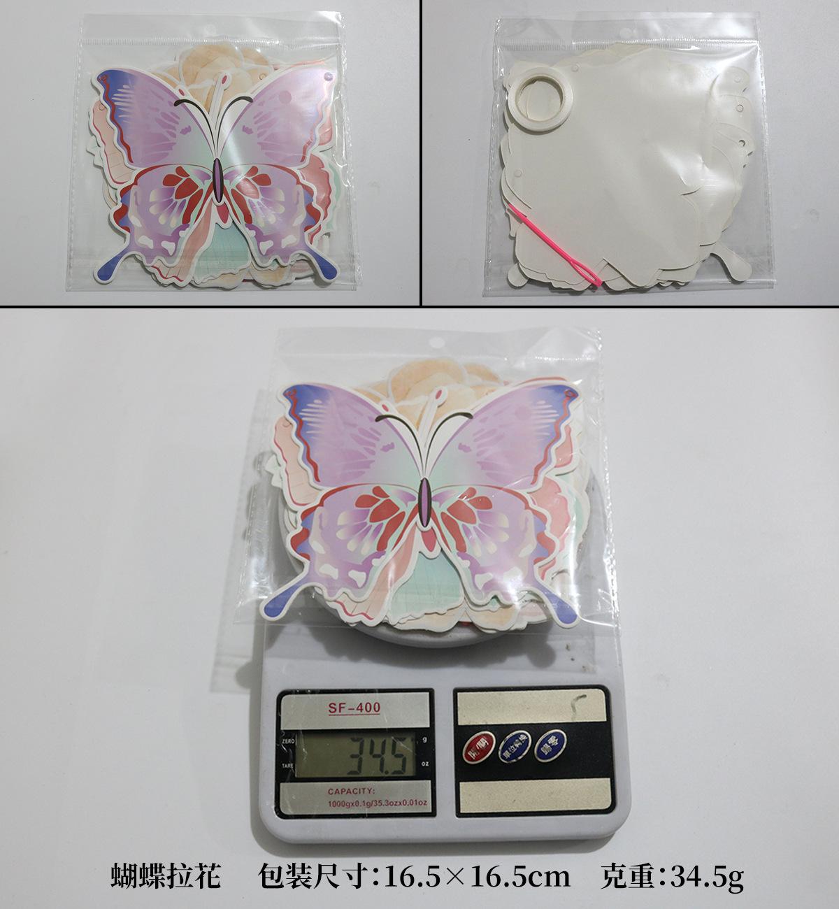 蝴蝶拉花