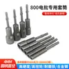 Juyuan 800 destornillador eléctrico dado cabeza de destornillador eléctrico llave hexagonal externa no magnética dado de 4 mm 60 largo cabeza de destornillador eléctrico