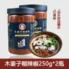 Especialidad de salsa para mojar Qianmapo Guizhou: semillas de jengibre de madera, hojuelas de chile, chile en polvo tostado al fuego, salsa extra picante para fondue, botella grande