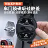 Adecuado para cubiertas de cerradura de puerta Buick, Enclave, L7, Encore, Envision Plus, almohadillas amortiguadoras de cerradura de puerta magnéticas