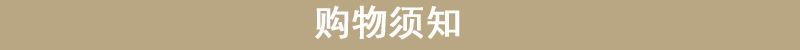 购物须知