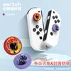 Funda protectora base para Nintendo Switch OLED, caja de tarjetas, tapa para joystick, accesorios Baokemeng Zhu morado, figura con relieve pintado