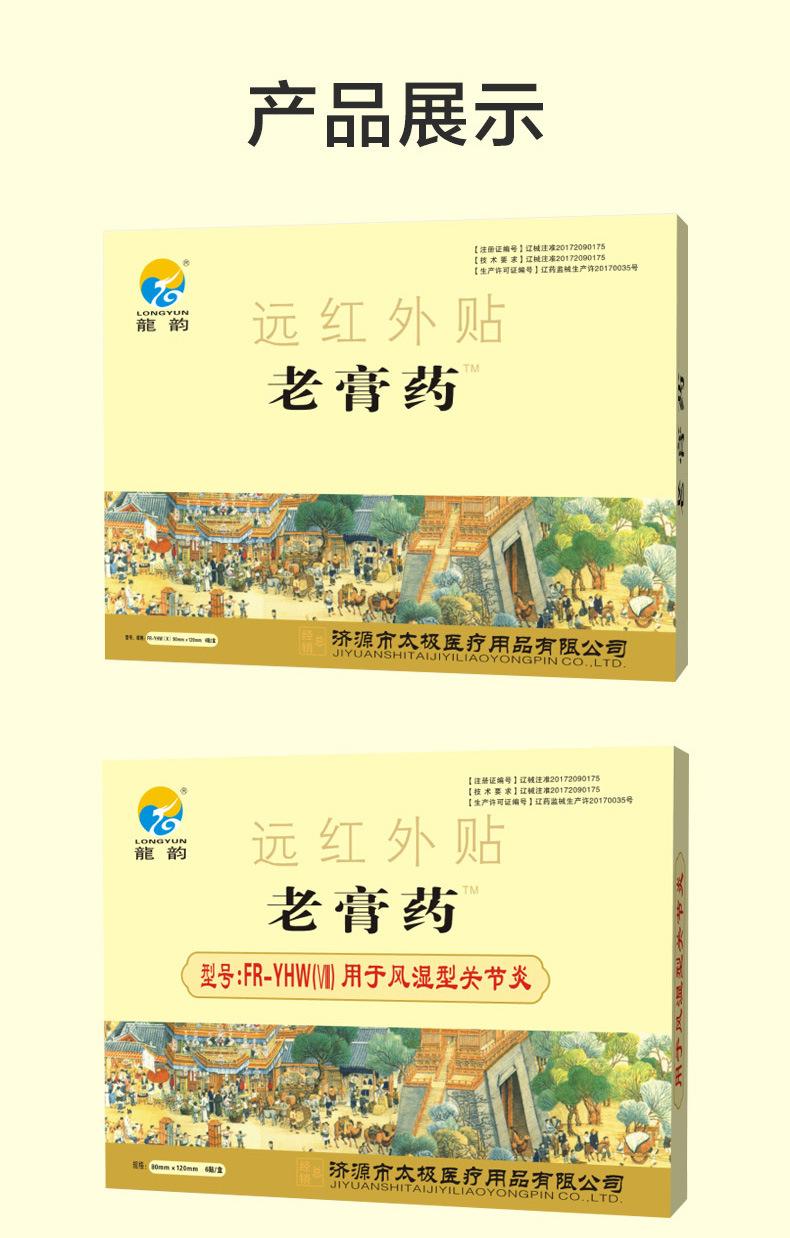老膏药_08.jpg