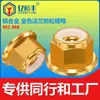 Tuerca de Seguridad Antiaflojamiento con Brida Hexagonal Exterior de Aleación de Aluminio Dorado, Tapa de Tornillo Engrosada Antiaflojamiento M2M2.5M3M4M5M6M8