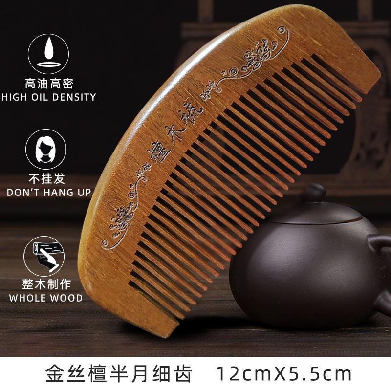 金丝檀半月细齿.jpg