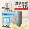 Máquina Comercial de Leche de Soya para Cafeterías, Totalmente Automática, Gran Capacidad, Separación de Pulpa a Gran Escala, Máquina de Cocción al Vapor, Molienda y Fabricación de Tofu