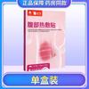 Parche de Compresa Caliente Hainuo Ai Nuan, Parche Calentador Uterino Postparto, Parche Calentador Materno, Parche para Alivio del Dolor Menstrual, Parche Calentador Médico para Menstruación