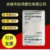 Material de Aleación de PC/ABS PC-365K Zhenjiang Chimei Alta Resistencia al Impacto Grado de Moldeo por Inyección Materia Prima Plástica Productos Partículas de Plástico