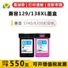 Compatível com cartuchos de tinta 129 138XL, adequado para impressoras jato de tinta HP 5740 6300 2570 2575 2600