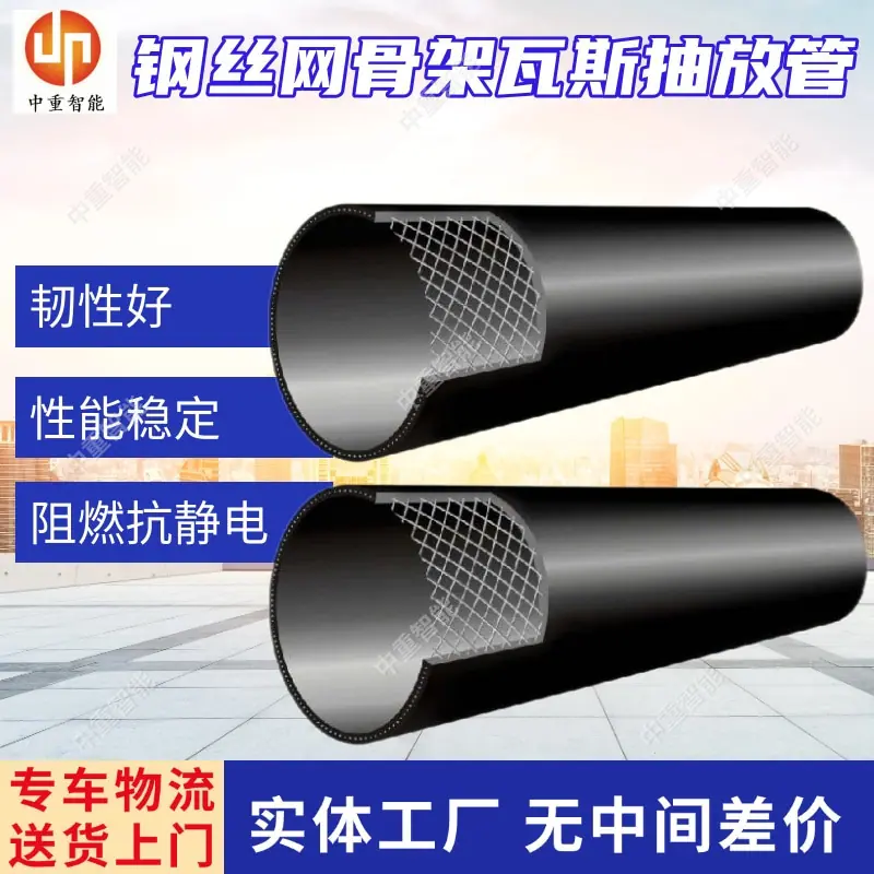 钢丝网骨架瓦斯抽放管.jpg