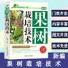 Tecnologia de Cultivo de Árvores Frutíferas Recém-Compilada, Explicação Detalhada do Conhecimento sobre Fertilizantes para Gramados Floridos, Nova Tecnologia Rural, Livro Chave de Ouro para a Riqueza