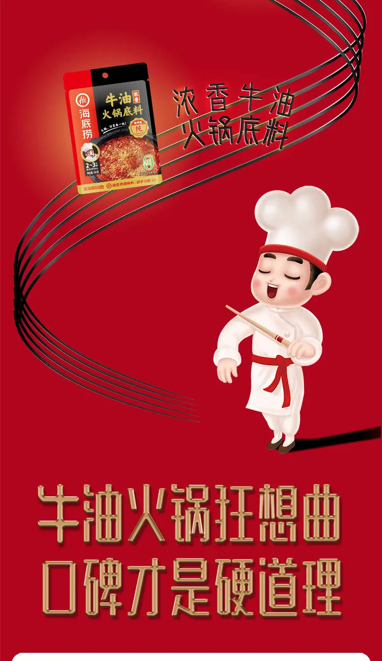 150克醇香牛油火锅底料详情页-2_12.jpg