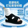 Suministro Transfronterizo de Equipo de Protección para Pies, Cubiertas Impermeables para Ducha, Vendajes para Pies y Tobillos, Protectores para Pies para Lesiones Post-Fractura y Zapatos para Yeso