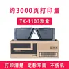 Adequado para Cartucho de Toner Kyocera Tk-1103 Kyocera Fs-1110 1024 Copiadora Cartucho de Tinta 1124Mfp