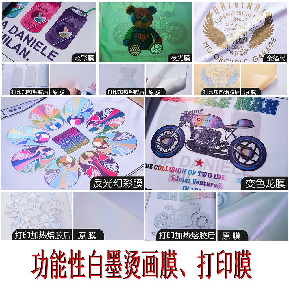 组合图-白墨烫画膜