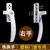 Manípulo de porta e janela de uPVC antigo, manípulo de janela de abrir interno e externo, manípulo, manípulo espessado em forma de 7, manípulo de puxar, acessórios de trinco de trava