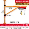 Mini Polipasto Eléctrico 220V Grúa de Pared Máquina Elevadora Doméstica Grúa Elevadora Pequeña para Soporte de Columna de Decoración