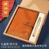 Cuaderno Creativo de Tendencia Nacional, Set de Regalo de Negocios de Alta Gama, Agenda Manual Estilo Chino, Bloc de Notas, Se Puede Imprimir con Logo