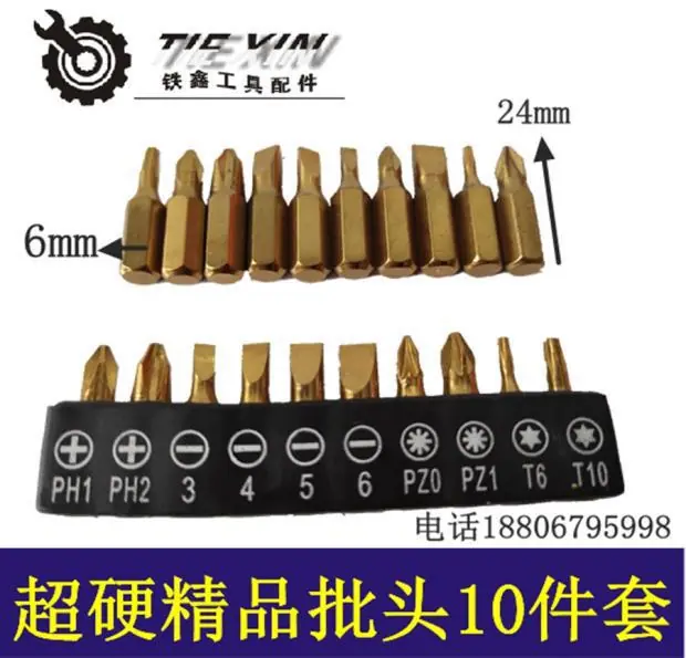 超硬精品批头10件套