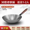 Wok de hierro sin recubrimiento, wok doméstico antiadherente, sartén para saltear de la vieja escuela, fondo redondo de chef, especial para estufa de carbón y gas, para el azulado inicial del wok