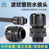 Conector de fuelle de nailon PA66, conector recto de tubería ondulada de plástico, conector de manguera de PVC impermeable, PG7, retardante de llama
