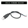 Cable USB Cable de carga de 2 hilos Cable de datos de 4 hilos Cable macho USB Cable hembra USB Cable de alimentación USB de una cabeza Cable de extensión USB
