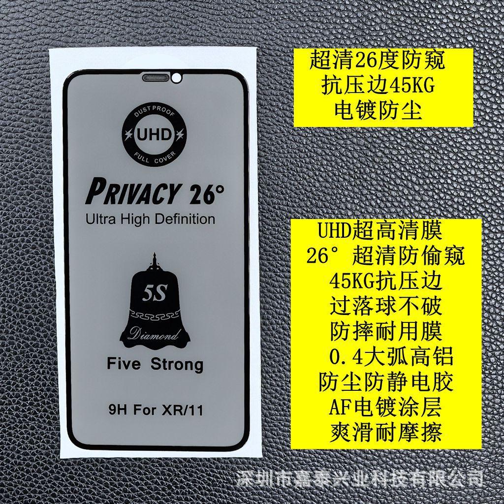 26度防偷窥 4