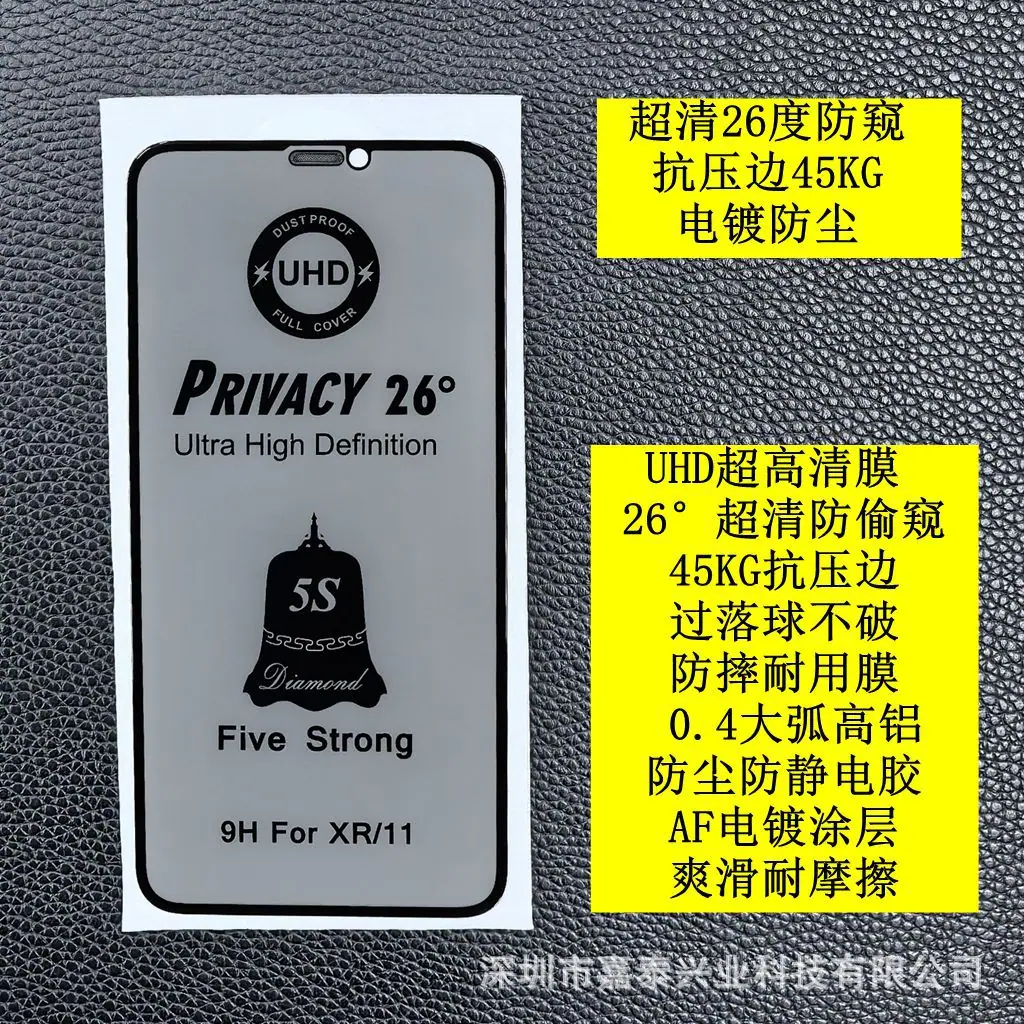 26度防偷窥 4