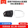 Adecuado para Lincoln Mkz Mkx Mkc Navigator Lente de Reversa Adventurer Aviator Continental Lente de Vista Trasera