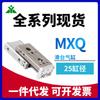 Cilindro deslizante MXQ25L-MXQ25-10/20/30/40/50/75/100/125/150/AS/BS/CS