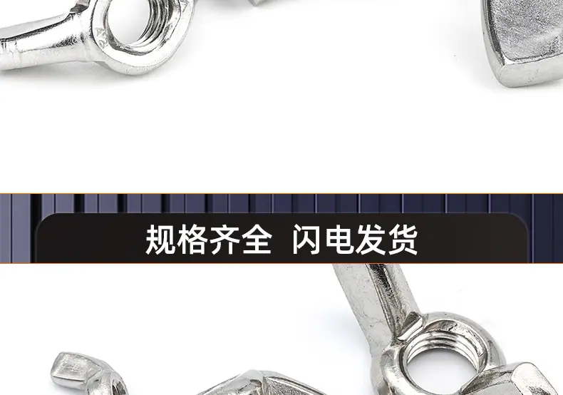 304不锈钢蝶形螺母_03_16.jpg