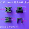 Suministro de Fabricantes EI35 10*11 Horizontal Palabra Rey 4+4 Pin de Funda Esqueleto de Transformador Estante de Cables Inductor