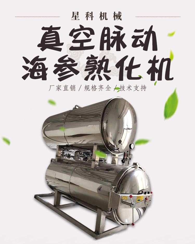 海参熟化机详情页_01