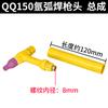 Accesorios para Soldadura por Arco de Argón Cabezal de Pistola Longitud Total Pistola Larga Tapa Trasera Qq150A Amarillo Cabezal de Pistola de Soldadura Tapa Larga a Presión Tapa Trasera Corta Clip para Aguja de Tungsteno Boquilla de Porcelana