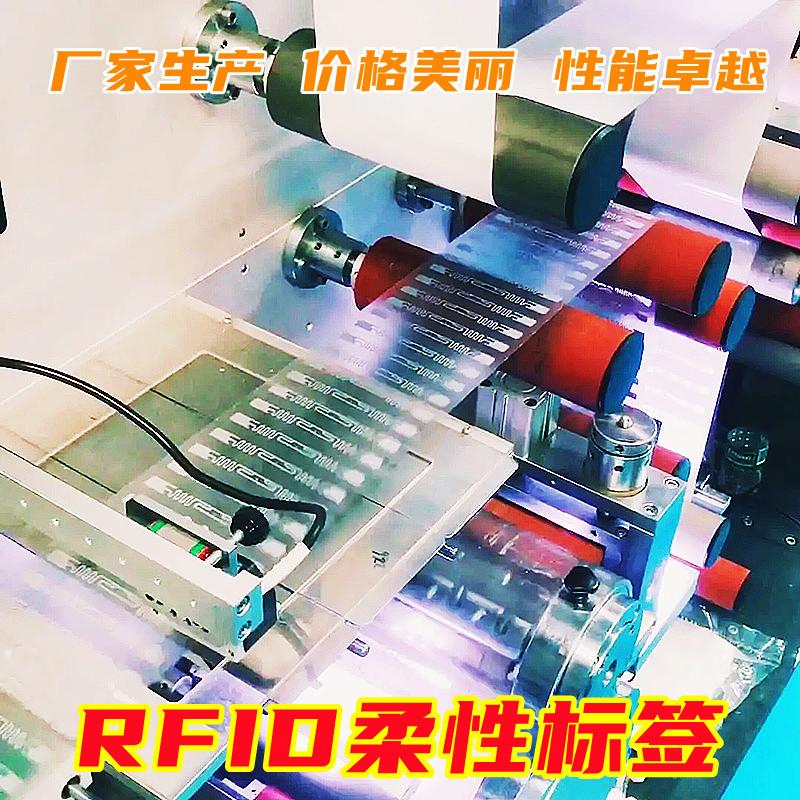 RFID柔性标签